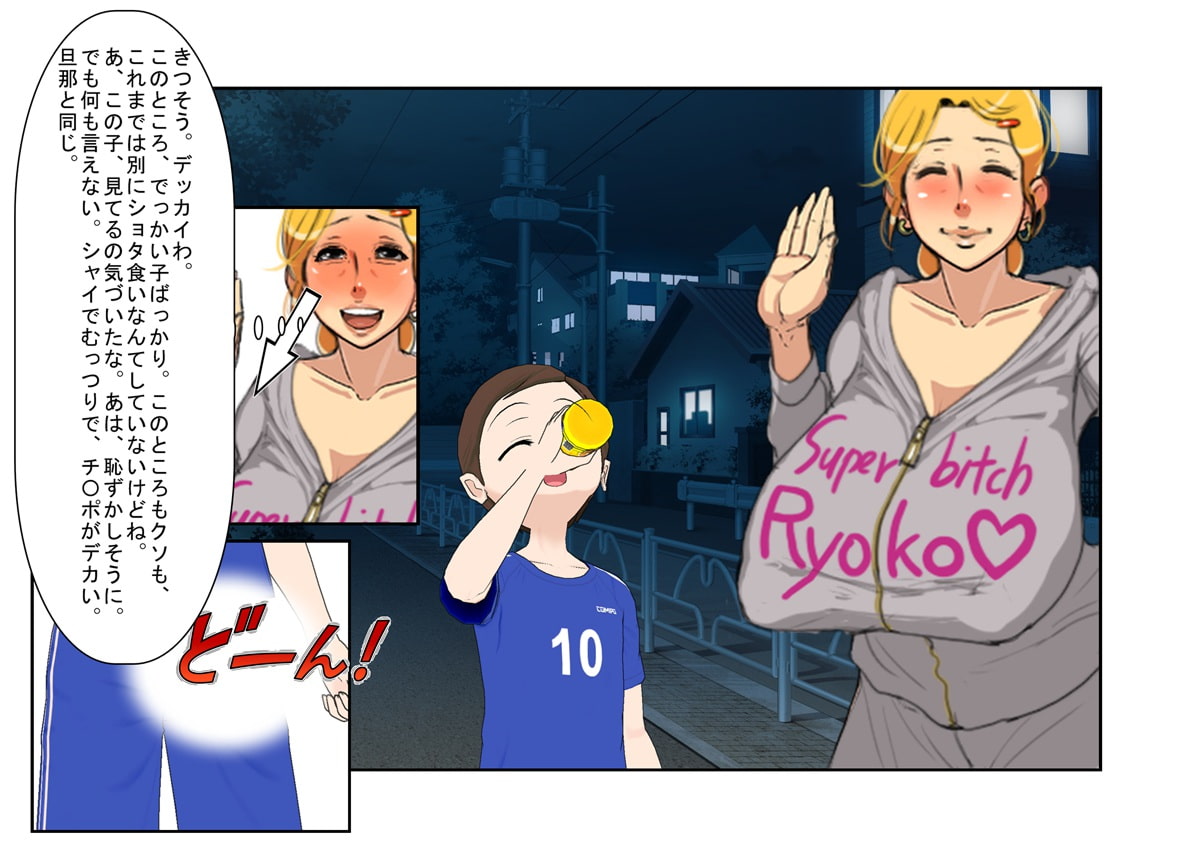 『熟女トラック』爆乳熟女トラッカーが気弱な巨根ショタたちを食っては、面倒なことになる前にさっさと去っていく話【おばショタ】