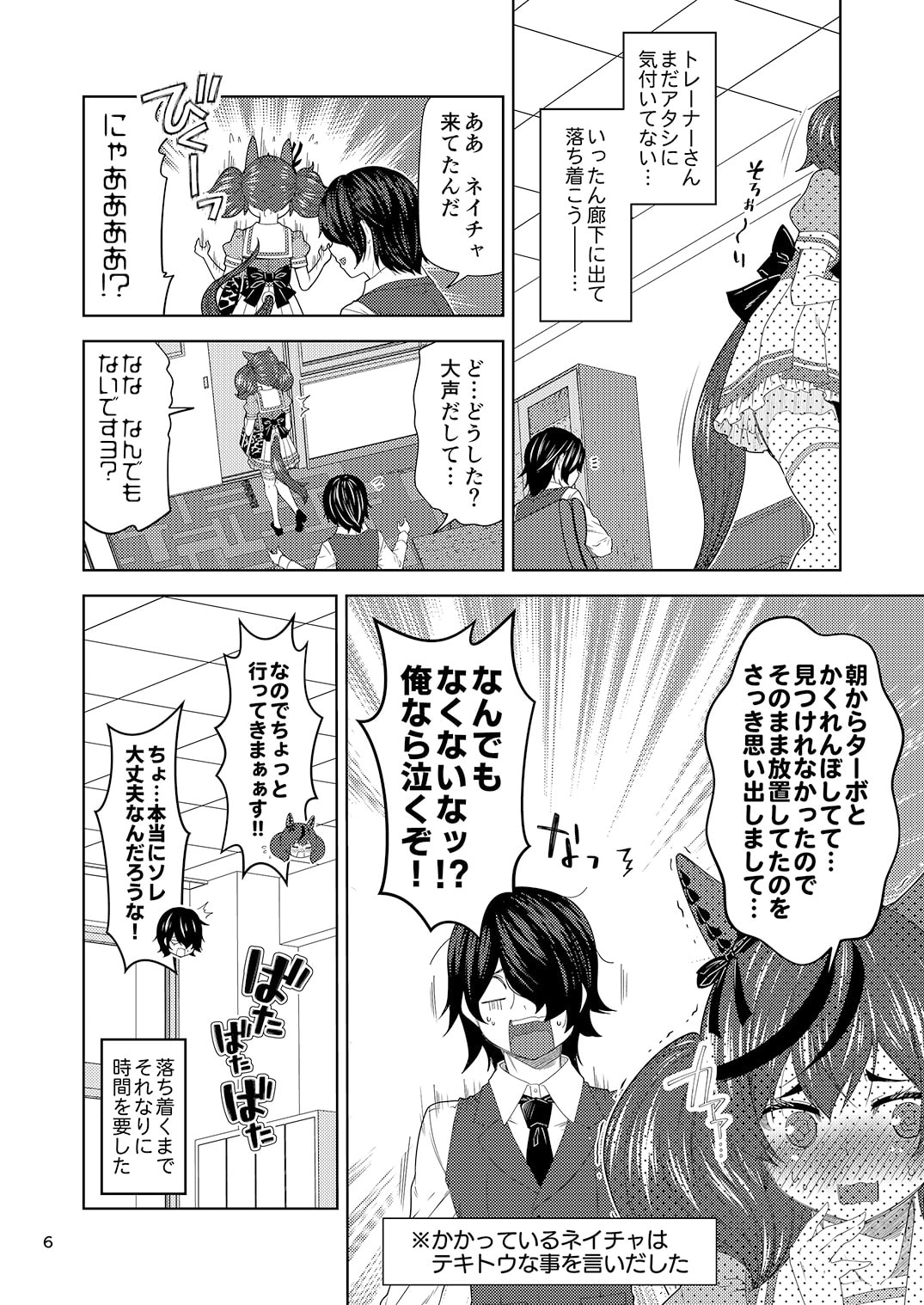 デレるネイチャ3