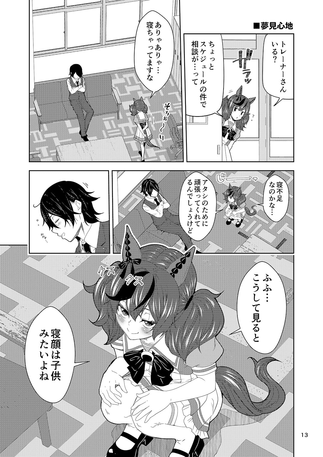 デレるネイチャ3