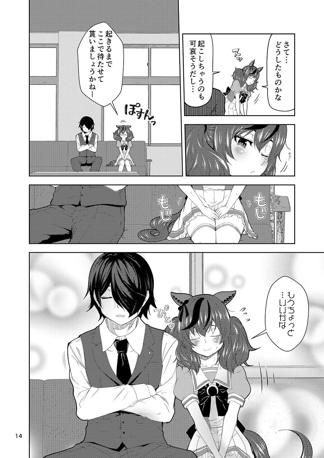 デレるネイチャ3