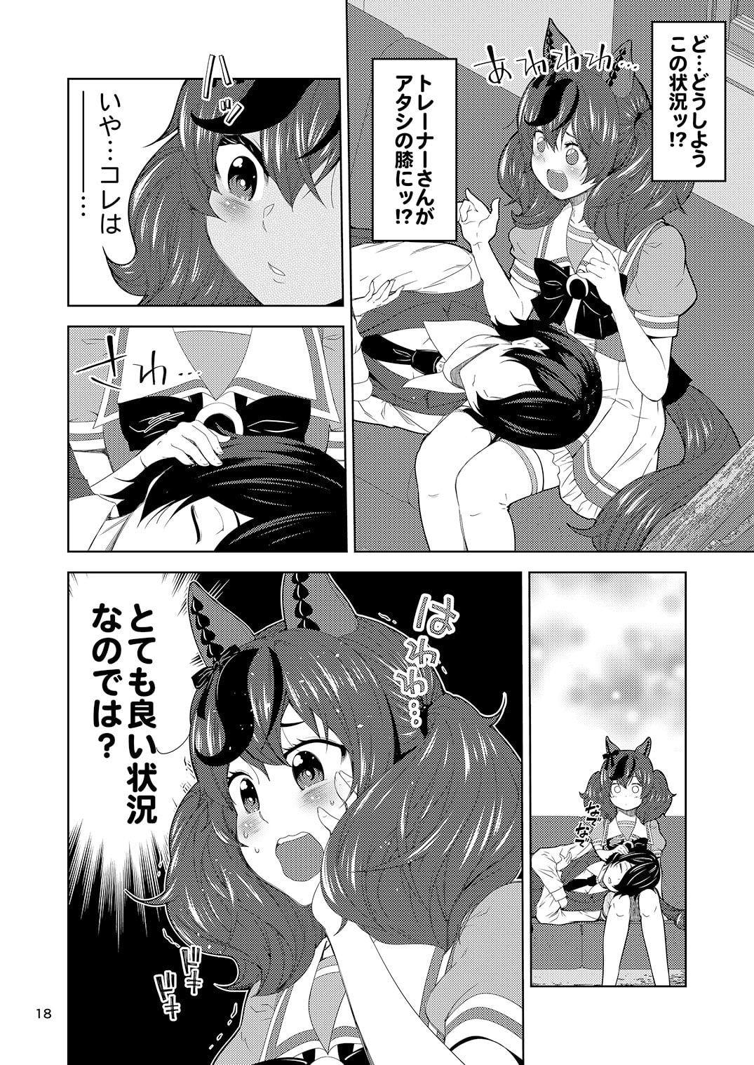 デレるネイチャ3