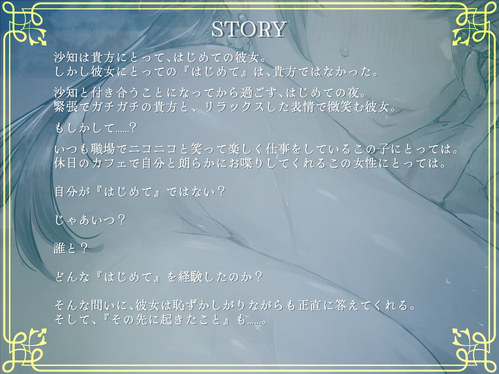 【密着囁き】処女じゃなくてごめんね。〜俺とのエッチで余裕な彼女の性遍歴【回想NTR】