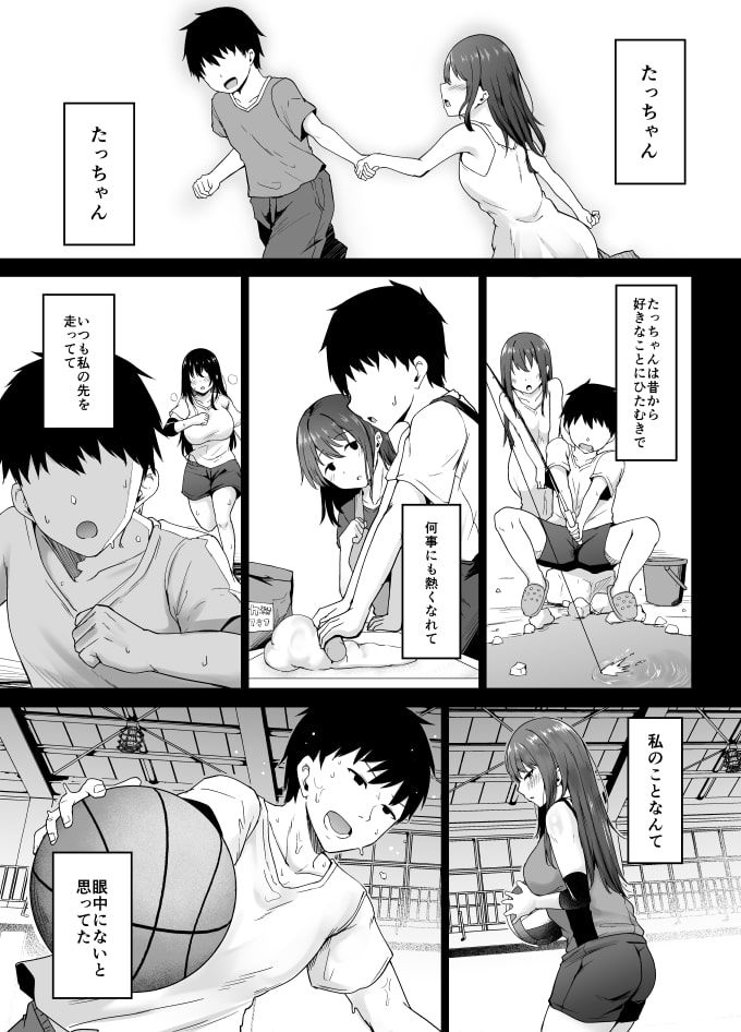 一途な彼女が堕ちる瞬間