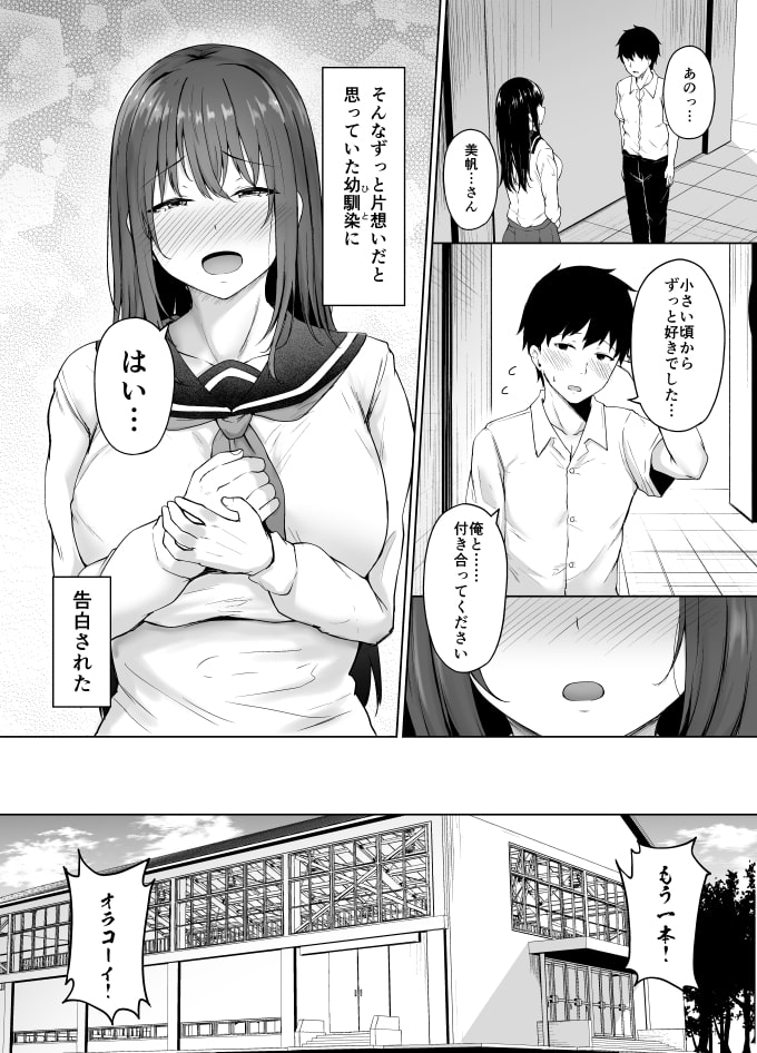 一途な彼女が堕ちる瞬間