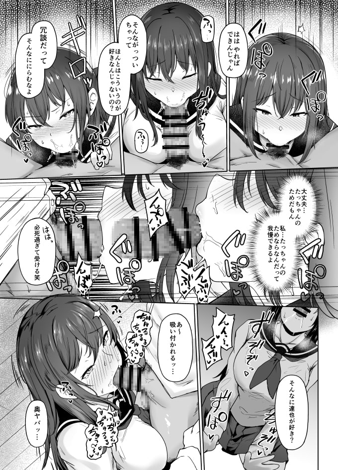 一途な彼女が堕ちる瞬間