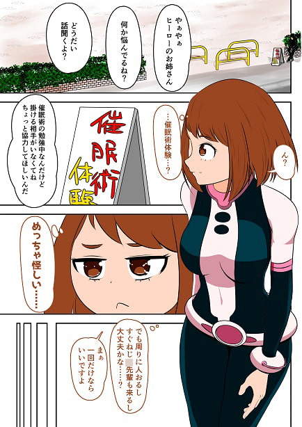 催眠・洗脳・ヒーローの卵、まとめ