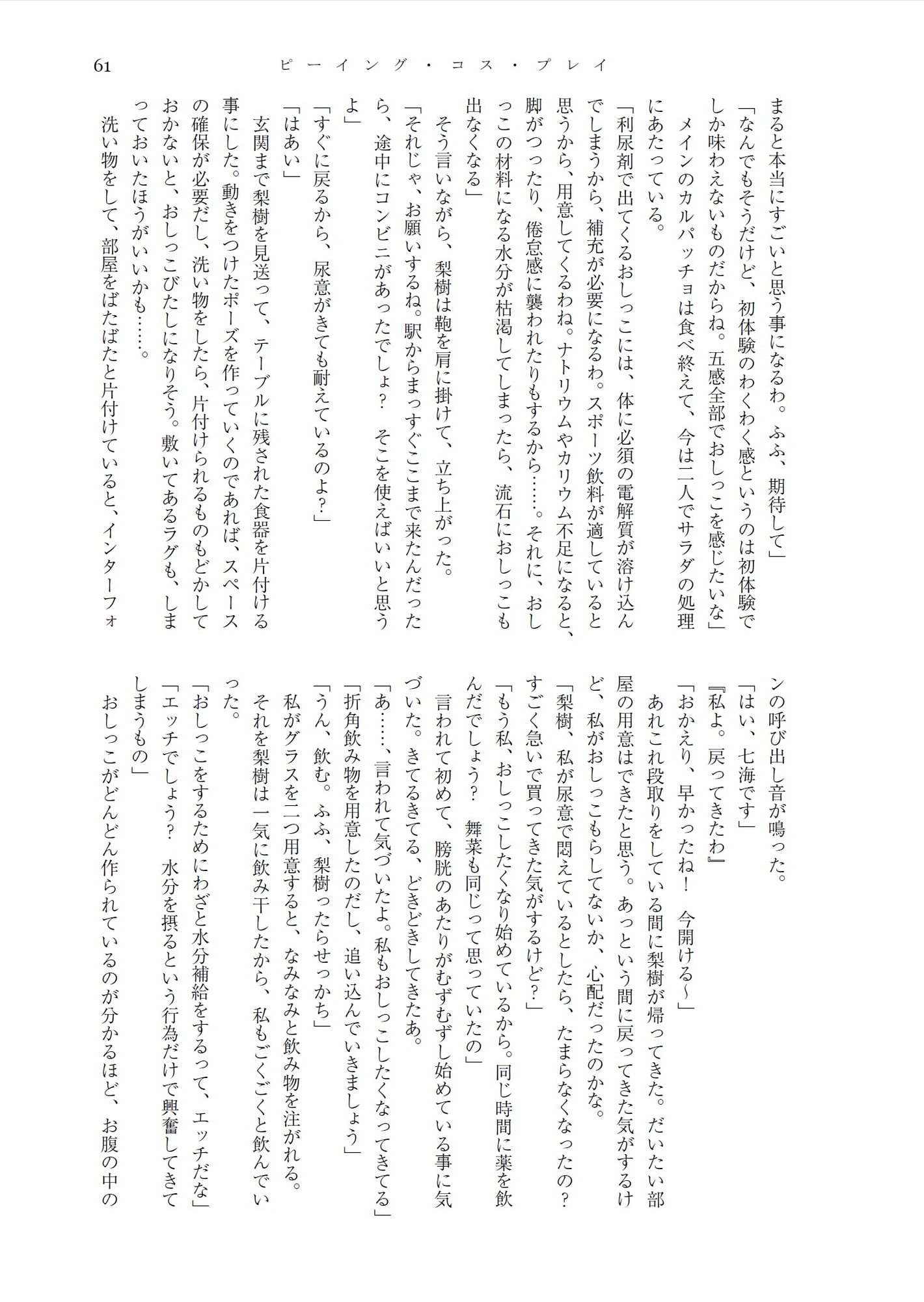 舞菜と梨樹のいびつで甘美な縁 & 人前でこっそり嗜むおしっこ短編集