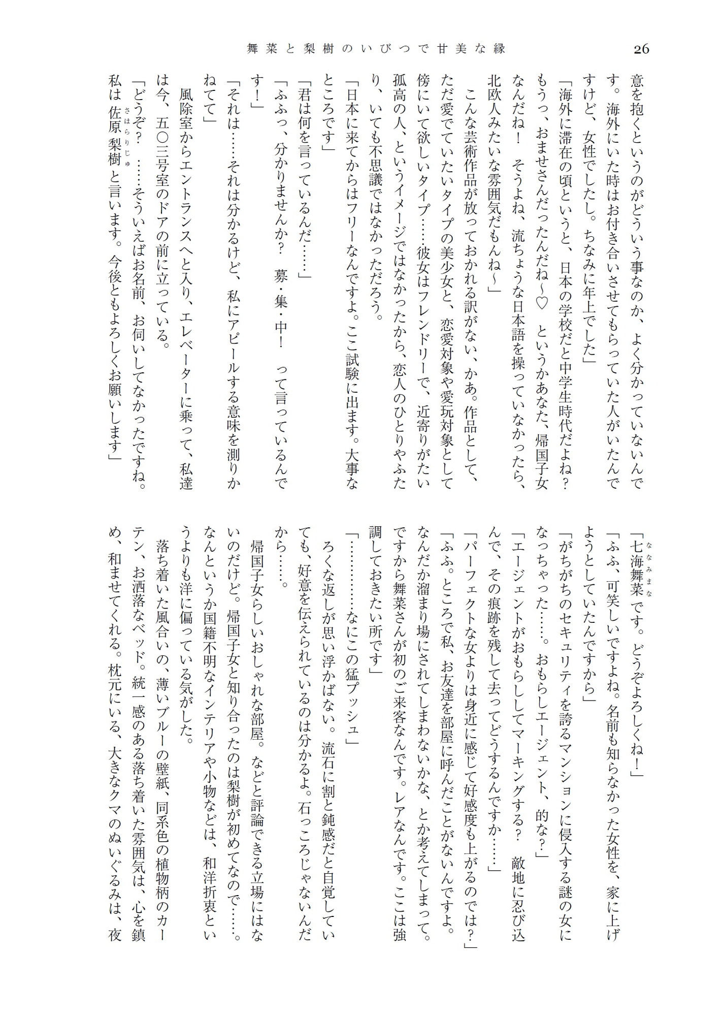 舞菜と梨樹のいびつで甘美な縁 & 人前でこっそり嗜むおしっこ短編集