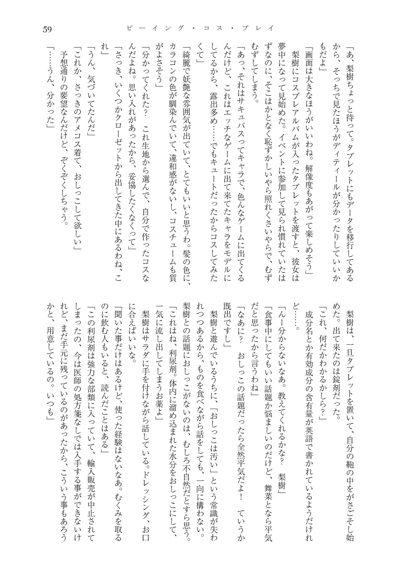 舞菜と梨樹のいびつで甘美な縁 & 人前でこっそり嗜むおしっこ短編集