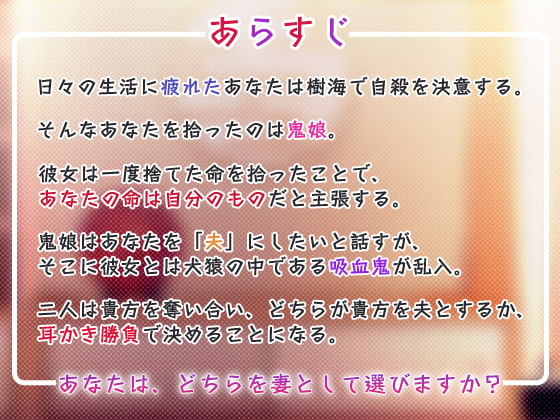 鬼娘と吸血鬼に求婚されながら耳かきされちゃう