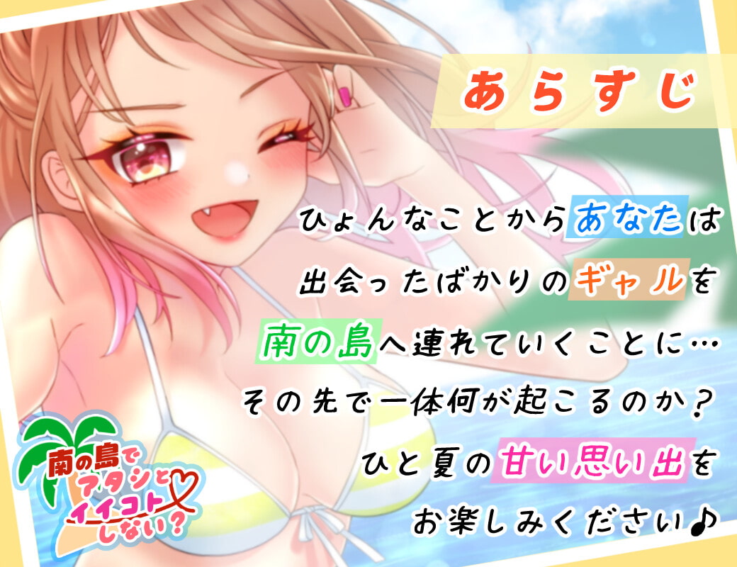 南の島でアタシとイイコトしない?
