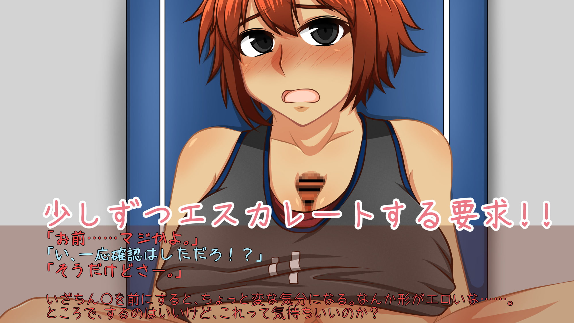 【恋の一歩はHから!!】〜赤岐 夕姫の場合〜