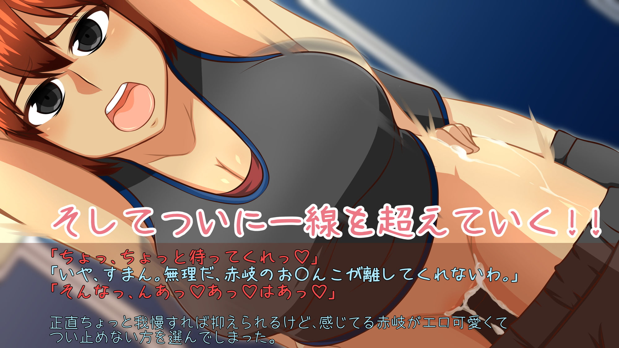 【恋の一歩はHから!!】〜赤岐 夕姫の場合〜