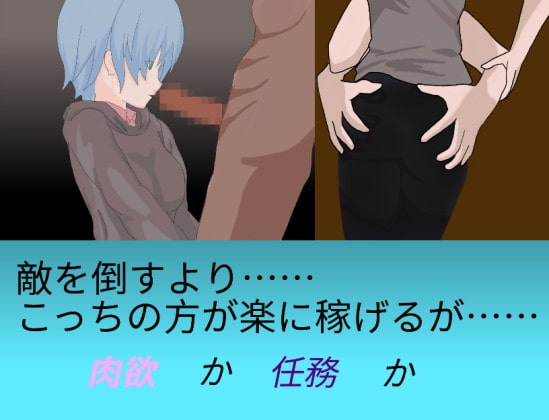 新米諜報員ネモの奮闘