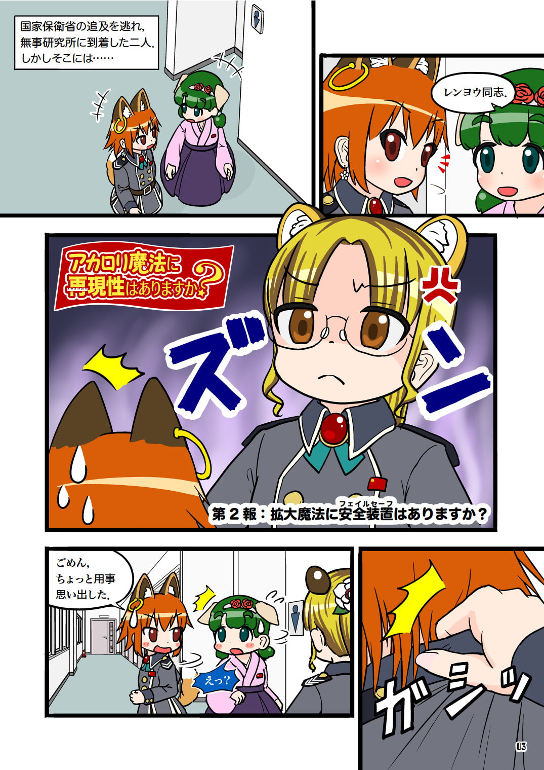アカロリ魔法に再現性はありますか?(2)