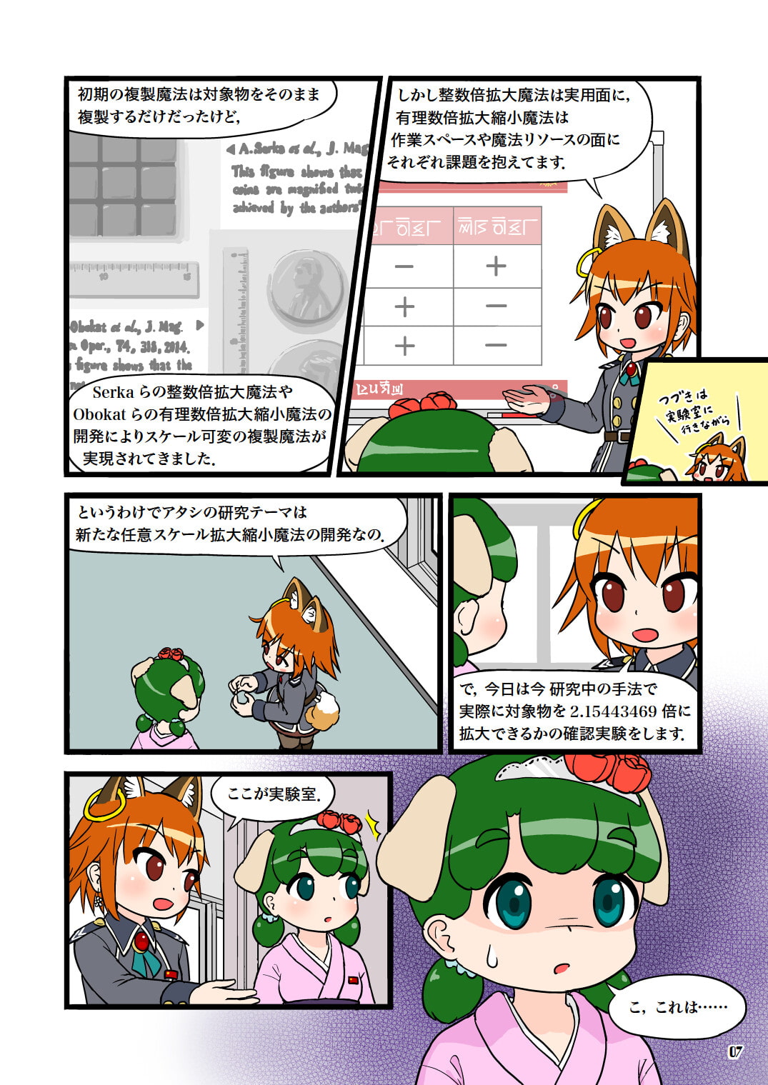 アカロリ魔法に再現性はありますか?(2)
