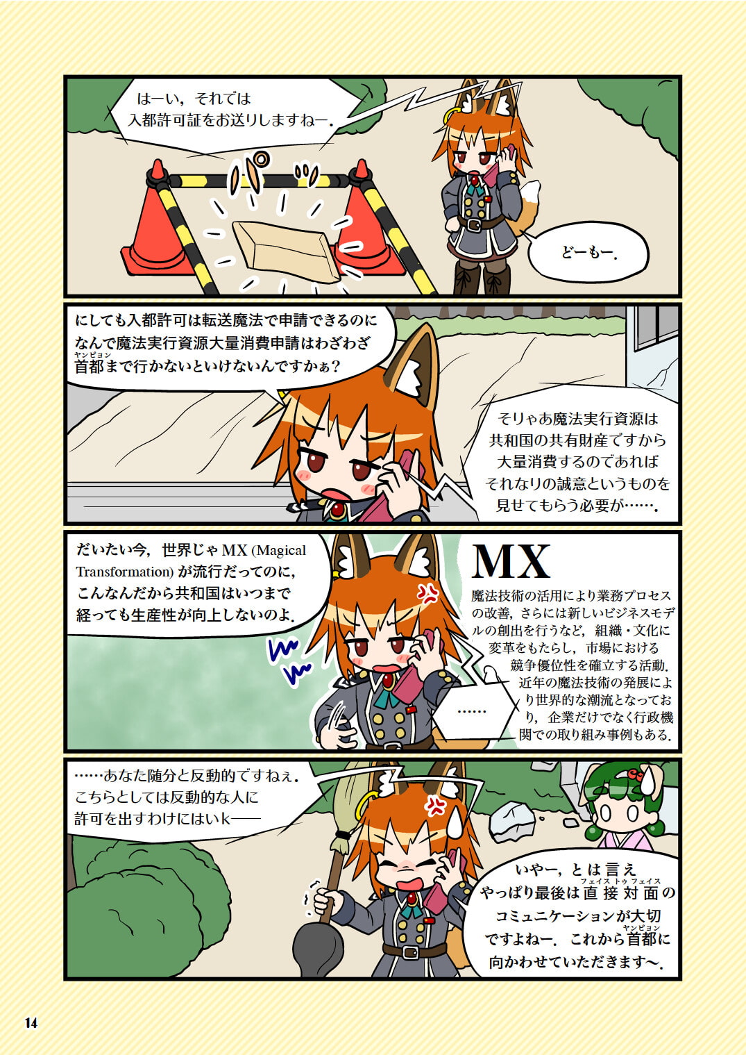 アカロリ魔法に再現性はありますか?(2)