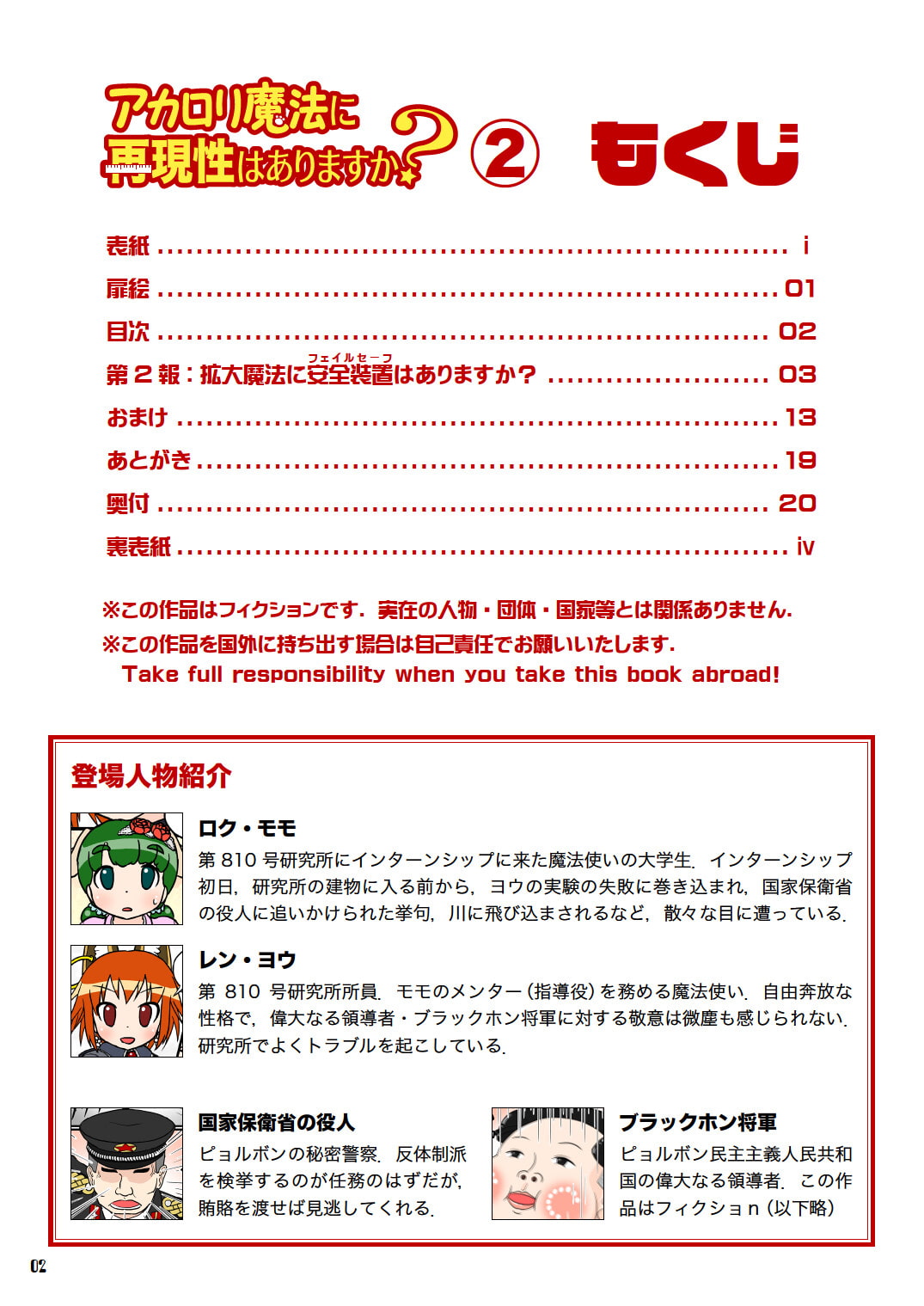 アカロリ魔法に再現性はありますか?(2)