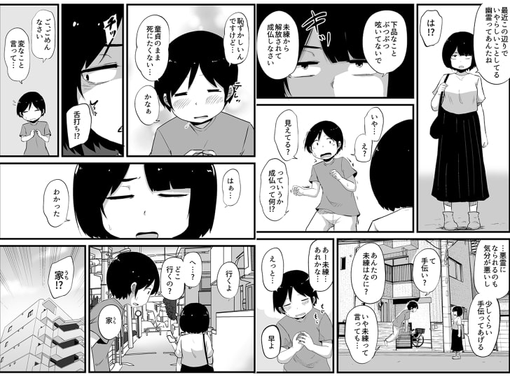 幽霊男の新性活