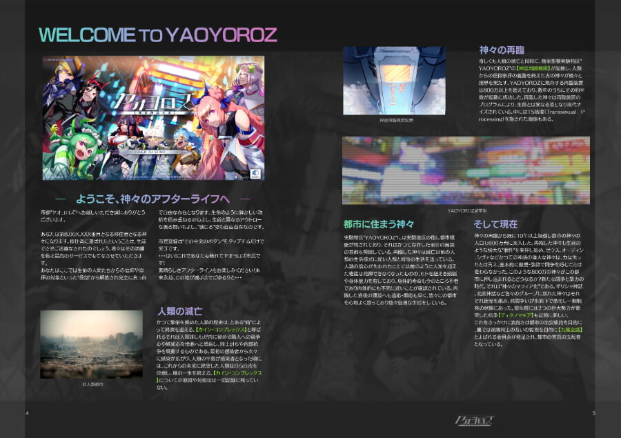 ヤオヨロズ 極東神話大系