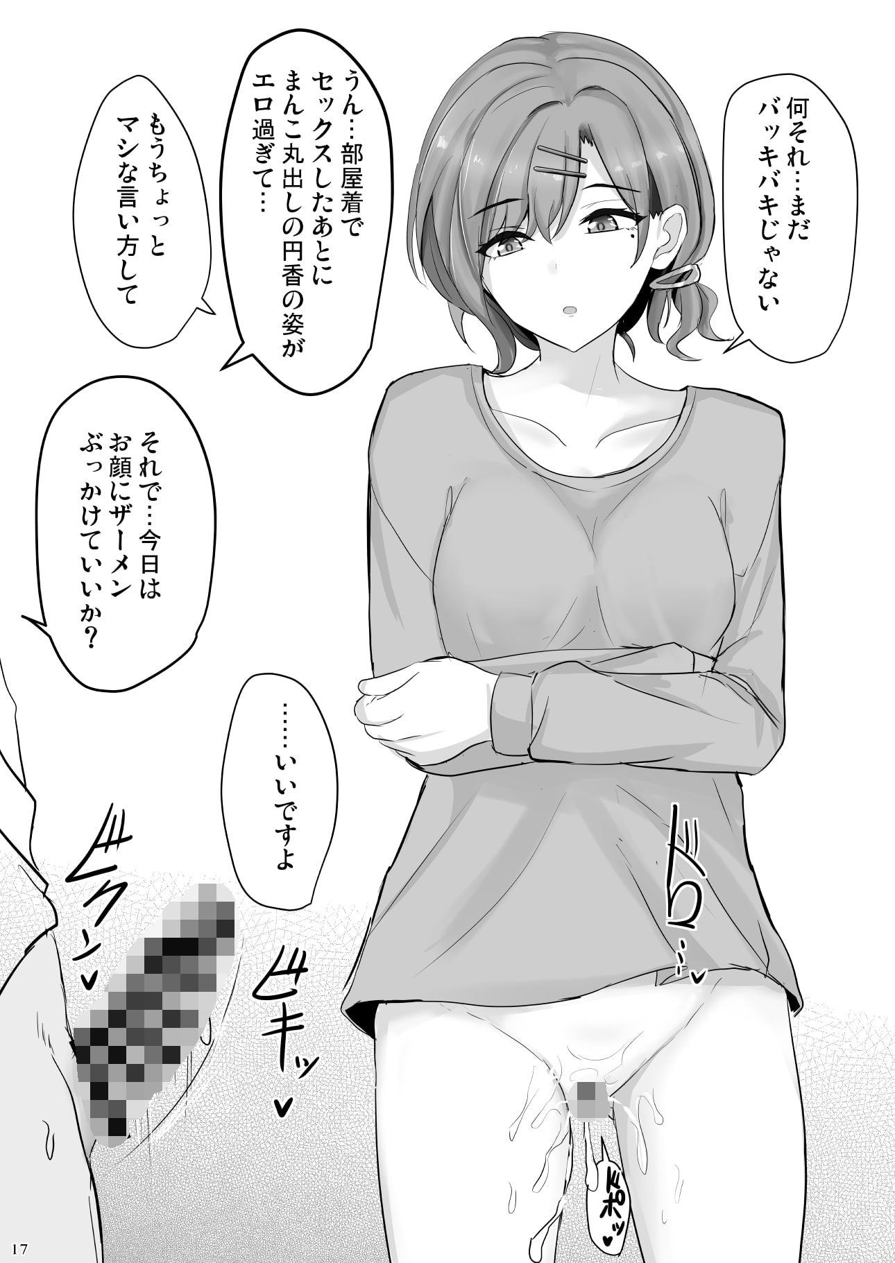 信頼度Level MAX樋○円香