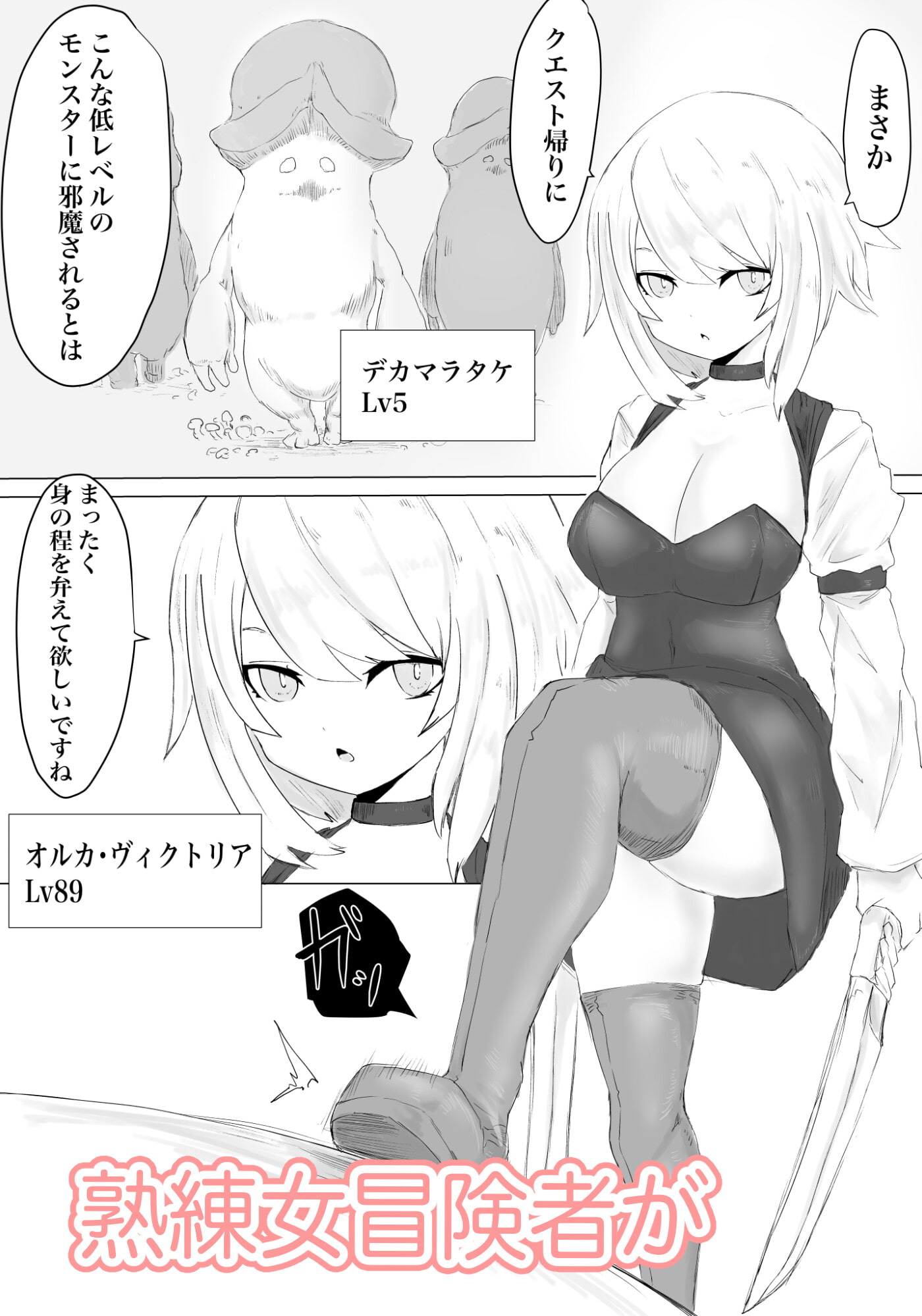 レベル奴隷ん。