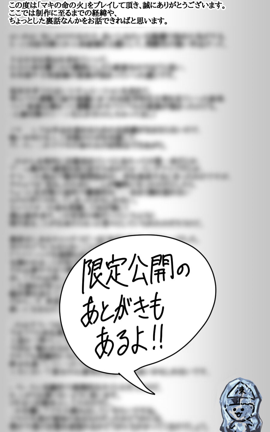 マキの命の火【豪火版】