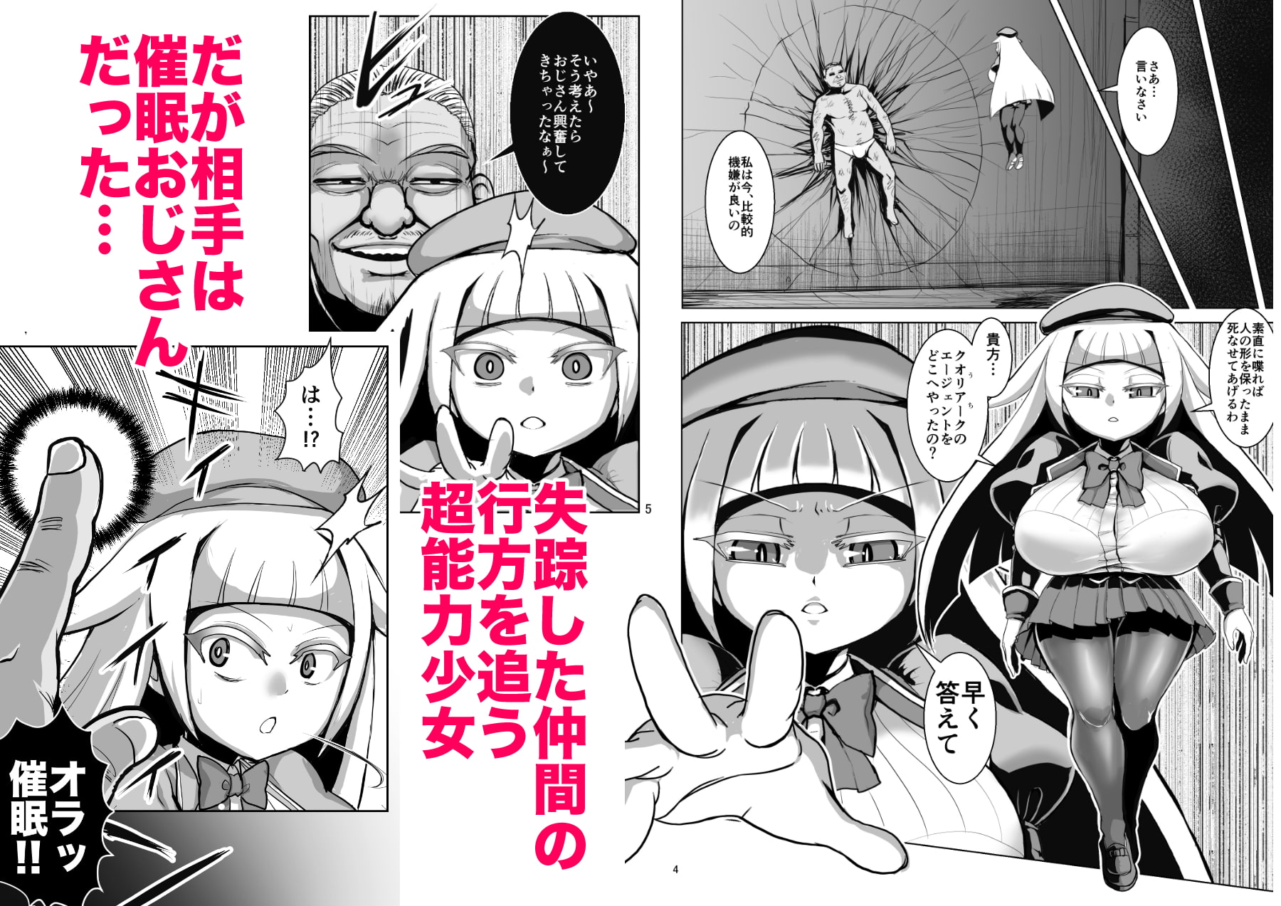 爆乳超能力少女対精神操作おじさん