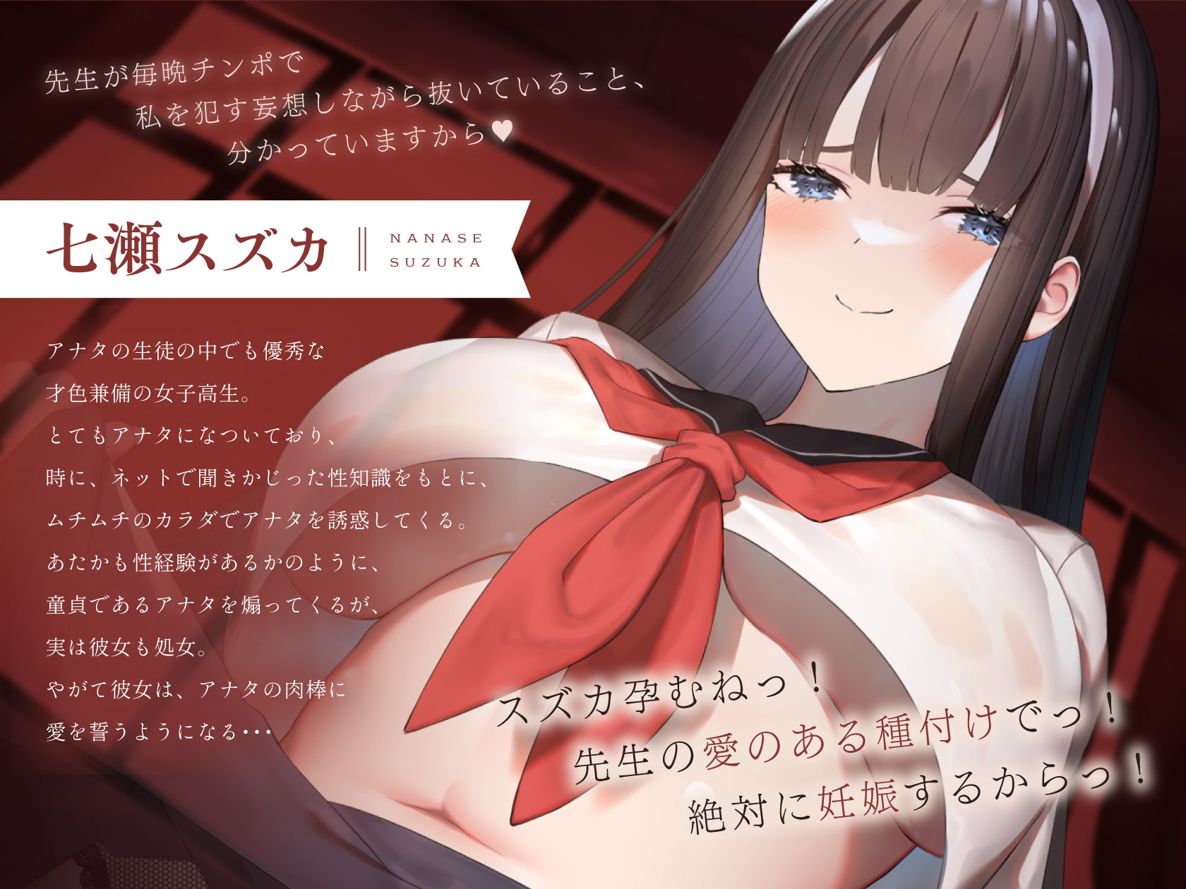 【トラック1～3をフル公開中!】あなたを誘惑する処女ビッチJKが、純愛ちんぽにオホ声堕ちするまで