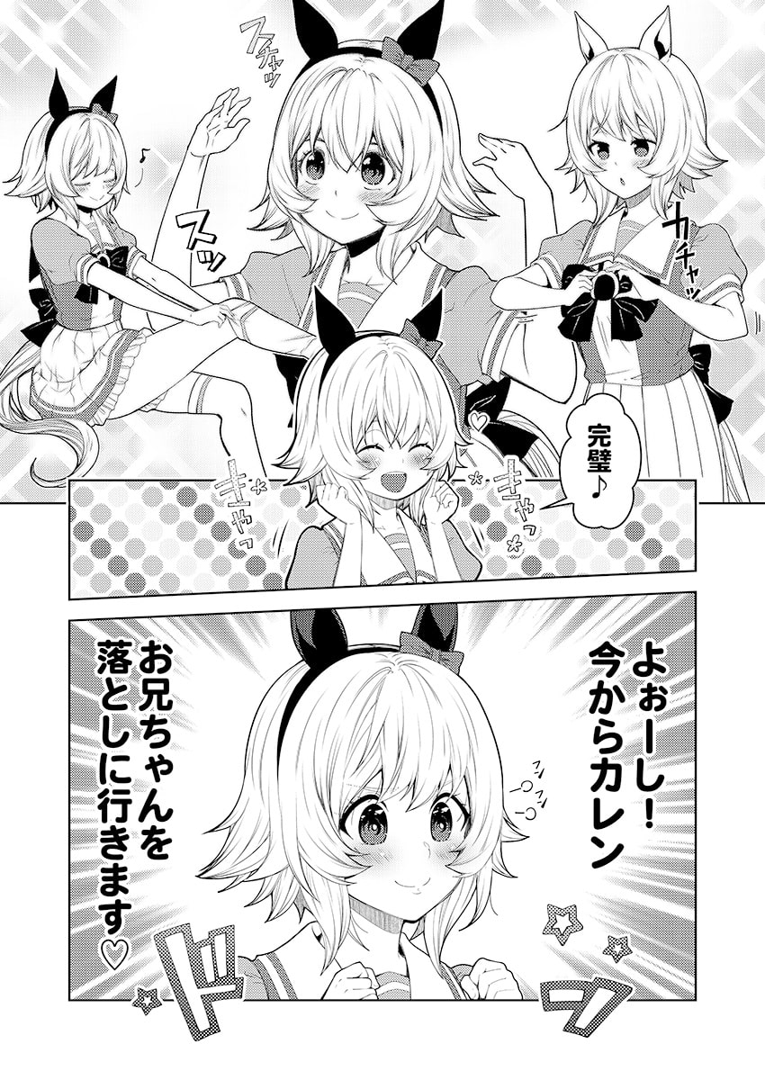 恋愛メイクデビュー