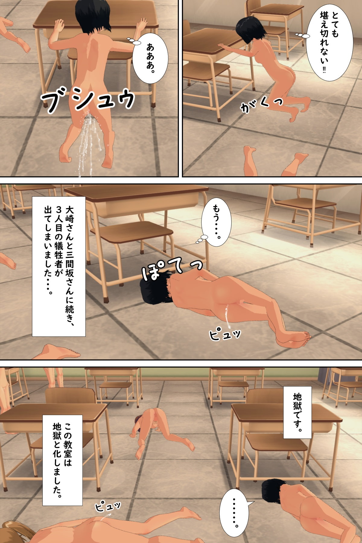 テロリストに全裸整列させられた三日間3