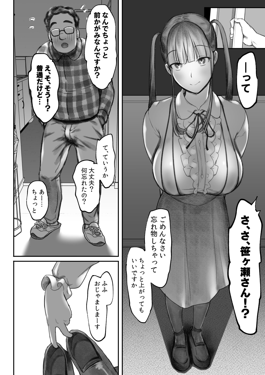 オタサキュバスの沙姫ちゃん2