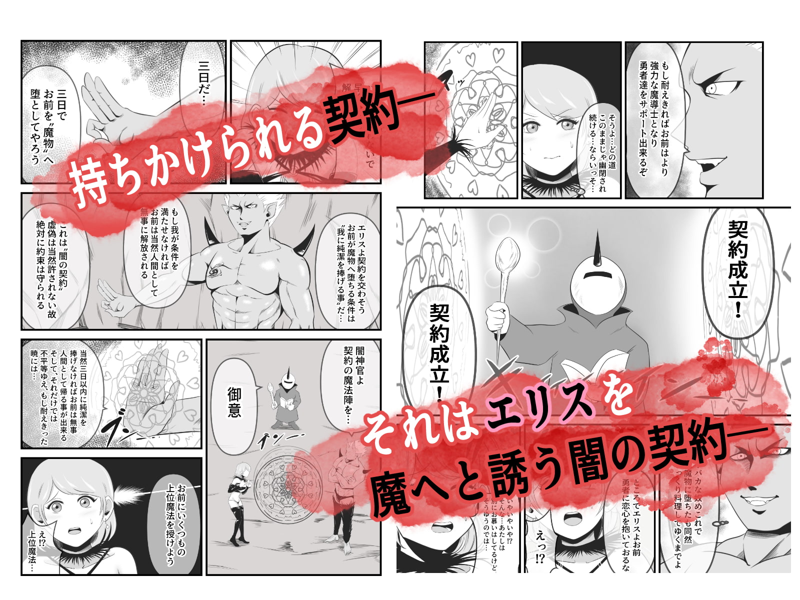 聖なる魔導士は魔の眷属に変貌する