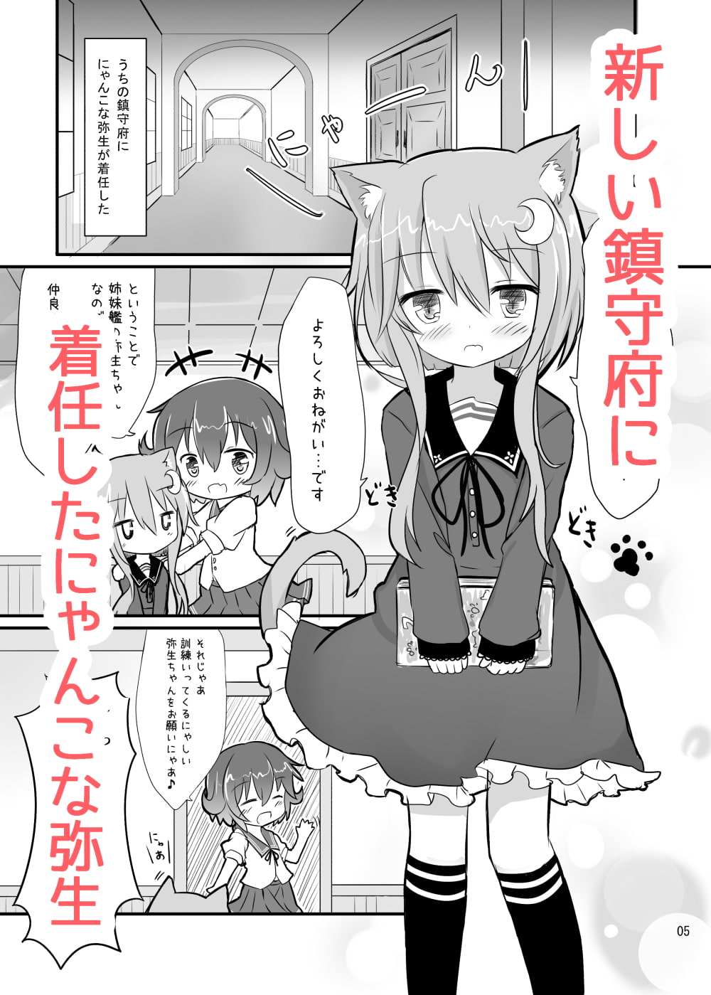 弥生とニャンコなかたち