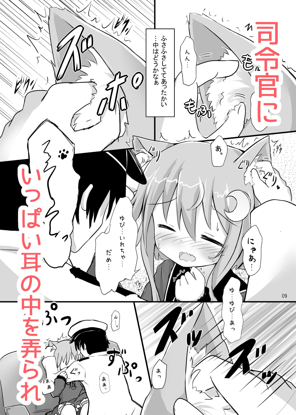 弥生とニャンコなかたち