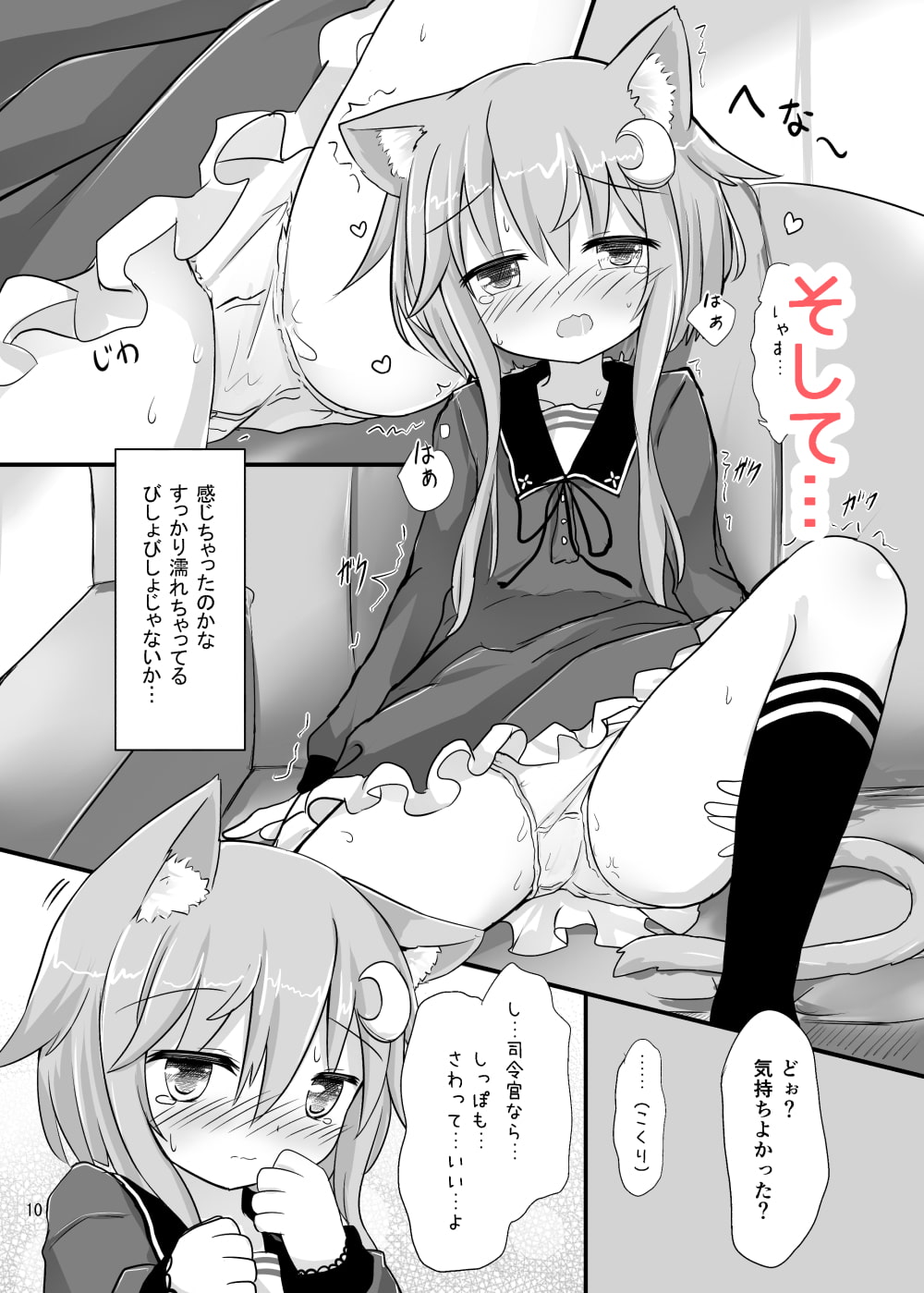 弥生とニャンコなかたち