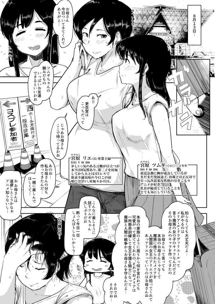 ボテ腹妊婦の人妻が娘と一緒にNTR