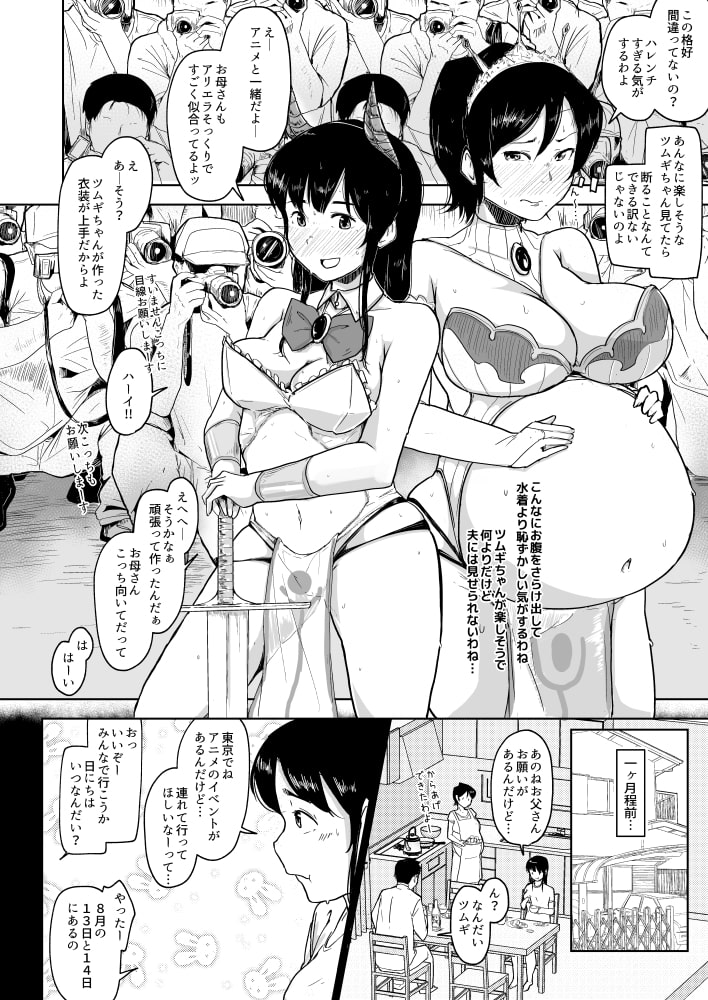 ボテ腹妊婦の人妻が娘と一緒にNTR