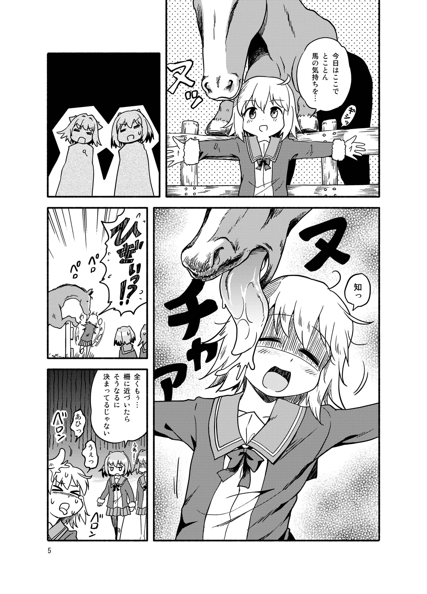 カン娘ぷりてえ優駿