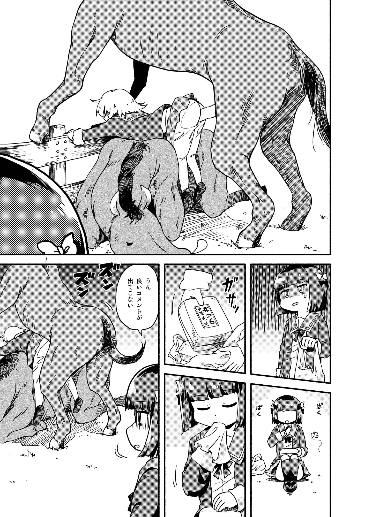 カン娘ぷりてえ優駿