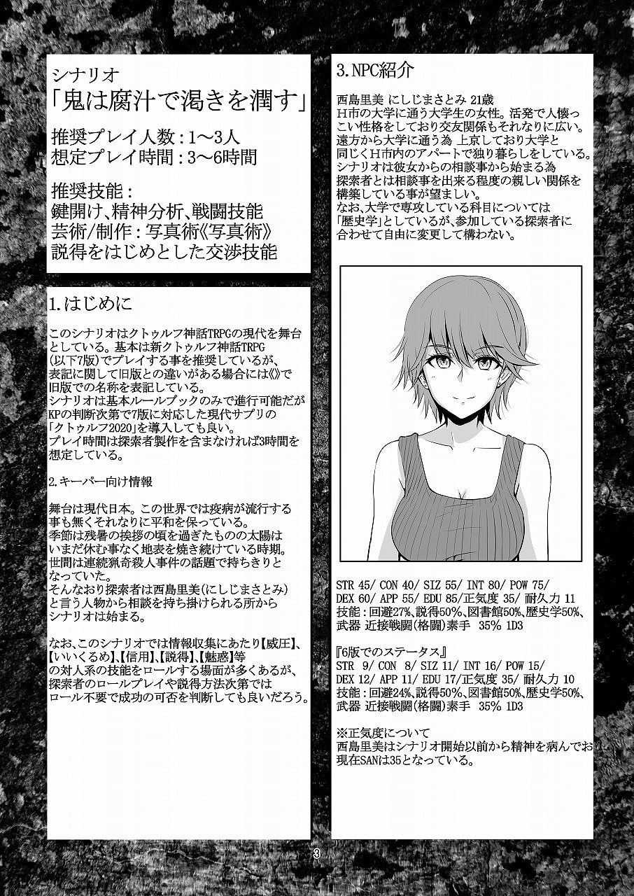 クトゥルフ神話TRPG シナリオ&リプレイ 鬼は腐汁で渇きを潤す SPLLE109049