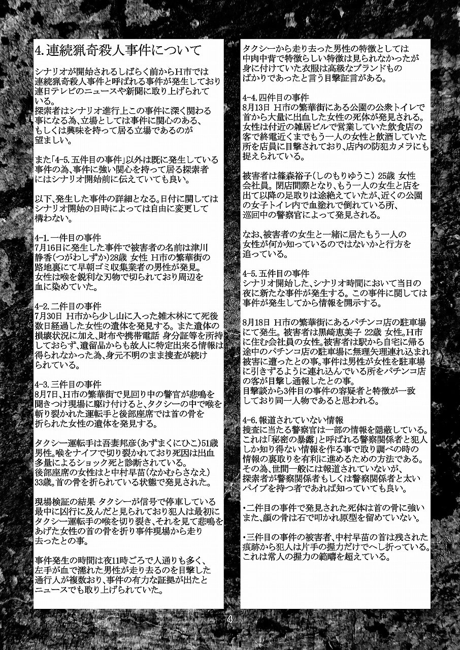 クトゥルフ神話TRPG シナリオ&リプレイ 鬼は腐汁で渇きを潤す SPLLE109049