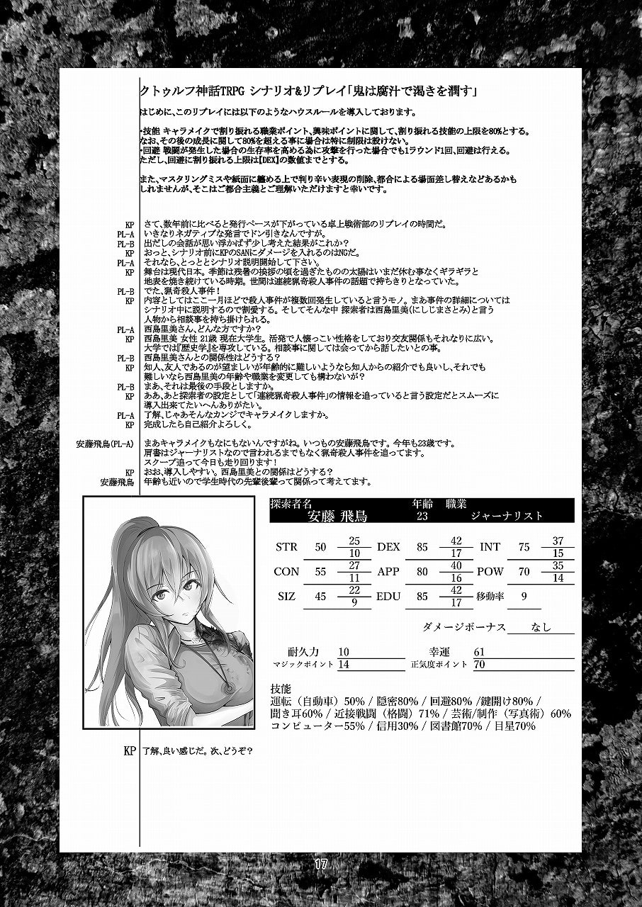 クトゥルフ神話TRPG シナリオ&リプレイ 鬼は腐汁で渇きを潤す SPLLE109049
