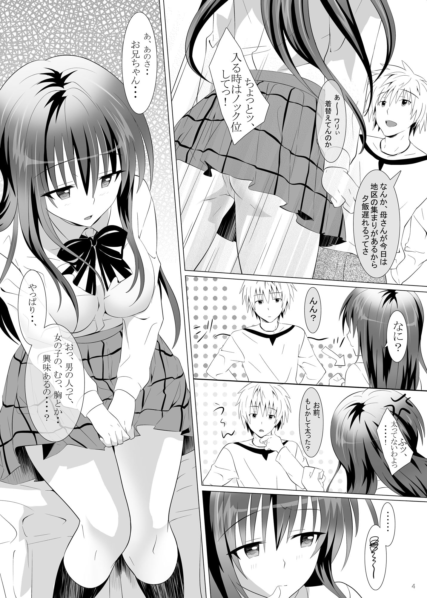 おにいちゃんとレッスン