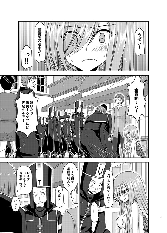 メロンが超振動!R17