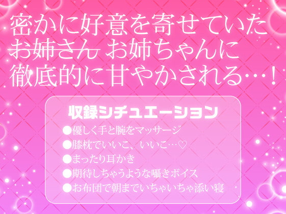 【耳かき×マッサージ】隣のお姉さんが積極的すぎてドキドキする