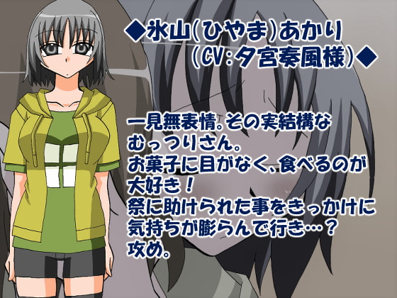 あかりと祭のxxx事情。