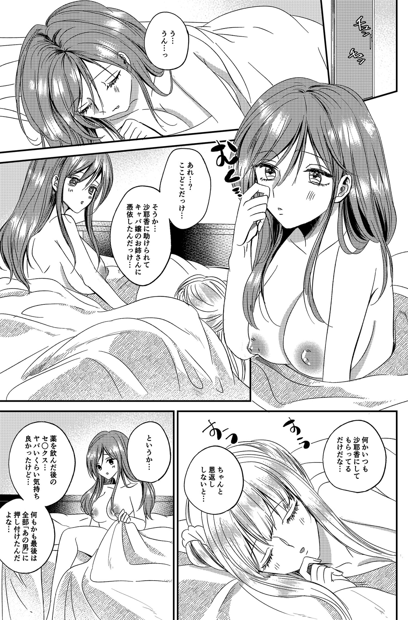 入れかわりシンデレラ5