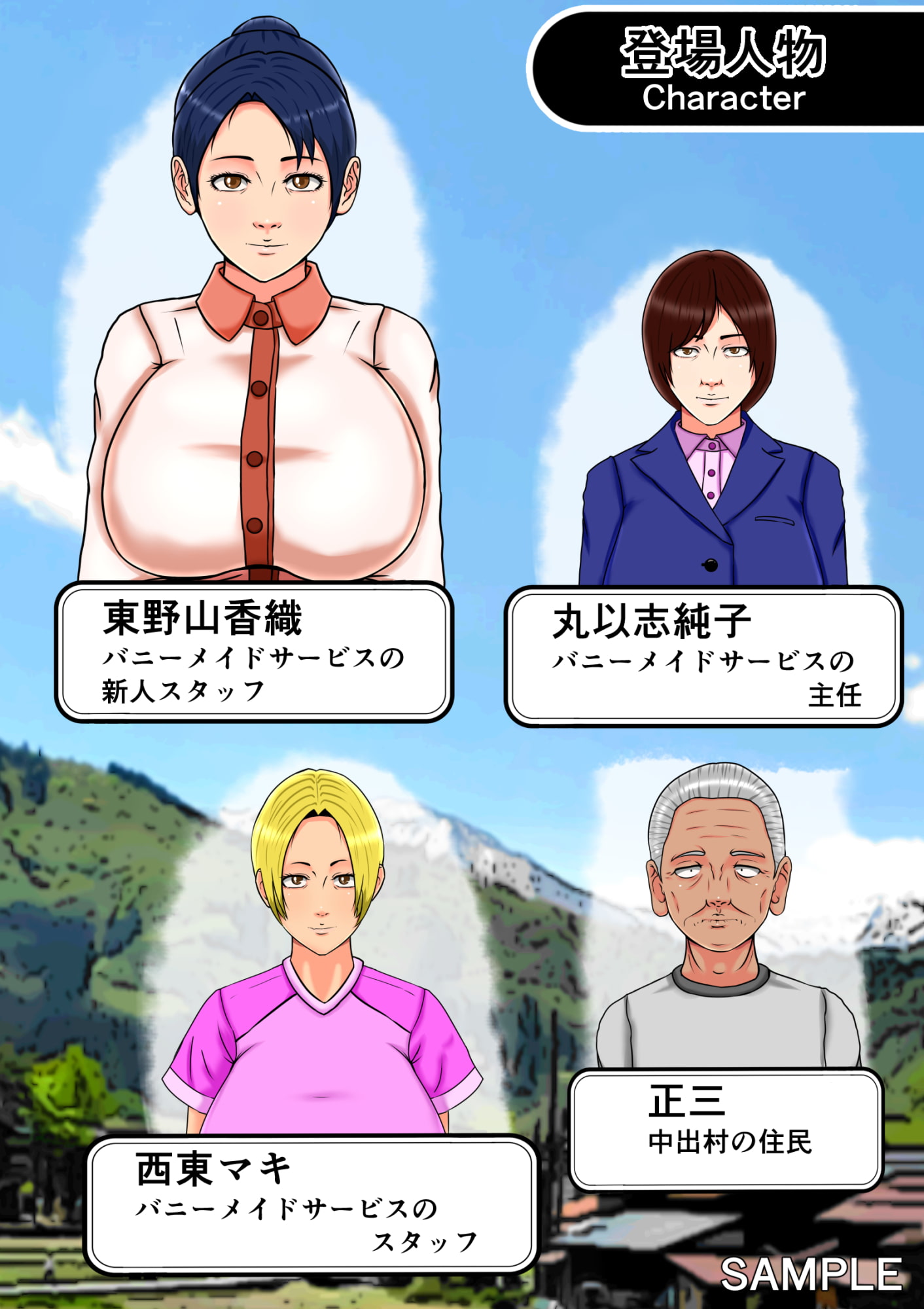 限界集落のハメられ巨乳女子