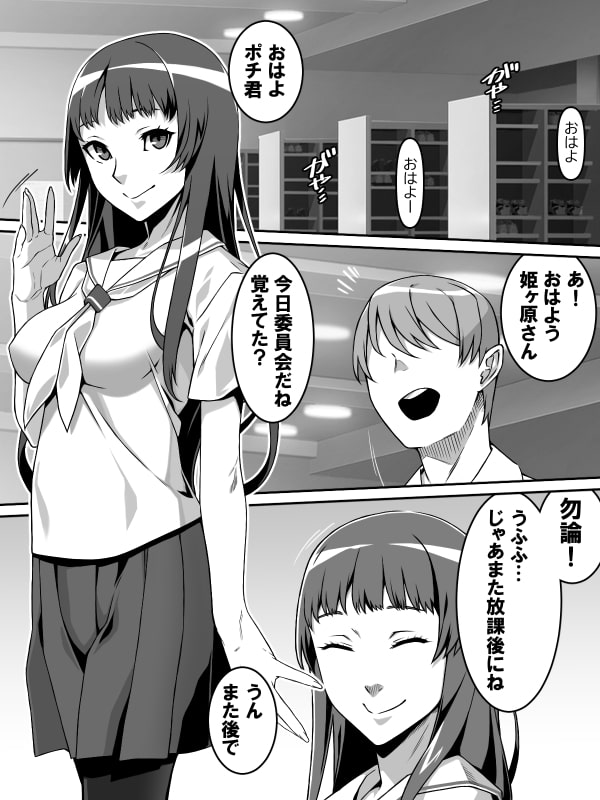 憧れのあの娘が催眠で俺を動けなくして滅茶苦茶に犯してくる話
